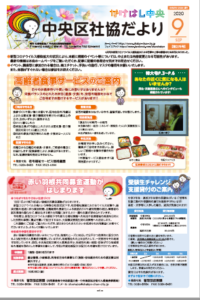 社協だより276号