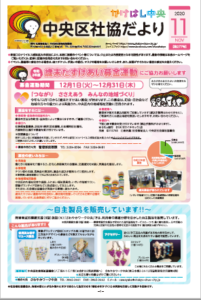 社協だより277号