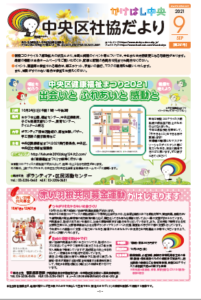 社協だより281号