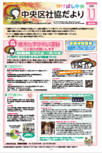 社協だより282号