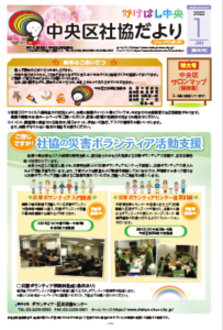 社協だより283号