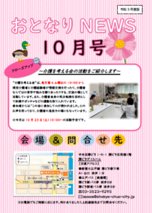 おとなりNEWSR3.10