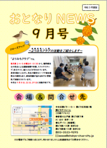 おとなりNEWSR3.9