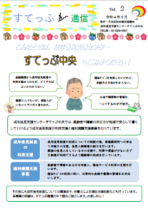すてっぷ通信Vol.2