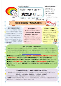 FSおたよりvol.74