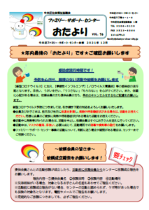 FSおたよりvol.76