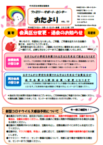 FSおたよりvol.77