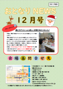 おとなりNEWSR3.12