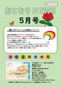 おとなりNEWSR3.5