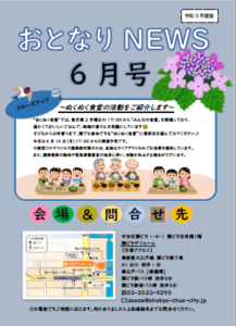 おとなりNEWSR3.6