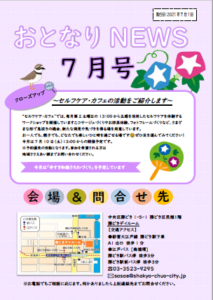 おとなりNEWSR3.7