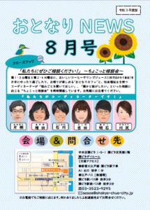 おとなりNEWSR3.8