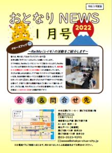 おとなりNEWSR4.1