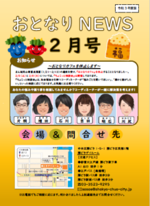 おとなりNEWSR4.2