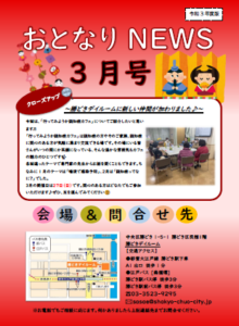 おとなりNEWSR4.3