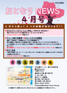 おとなりNEWSR4.4