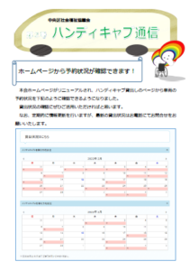 ハンディキャブ通信第2号