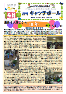 キャッチボールR3.4