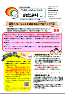 FSおたよりvol.71