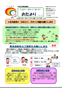 FSおたよりvol.72