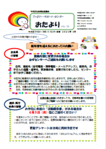 FSおたよりvol.73