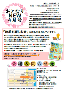 おとなりNEWSR2.4