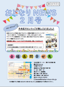 おとなりNEWSR3.2