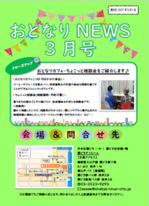おとなりNEWSR3.3