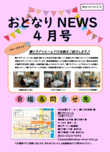 おとなりNEWSR3.4
