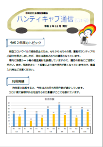 ハンディキャブ通信第1号