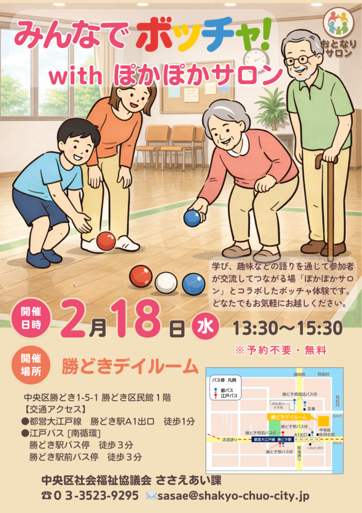 おとなりサロン